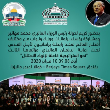 رابطة "برلمانيون لأجل القدس" تعقد مؤتمرها الثالث في فبراير 2020