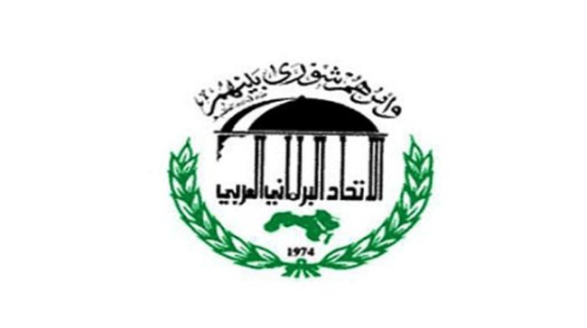 الاتحاد البرلماني العربي يدعو البرلمانات لتكثيف الجهود لدعم الشعب الفلسطيني