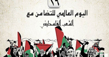 Un sit-in à Gaza pour la Journée internationale de solidarité avec le peuple palestinien