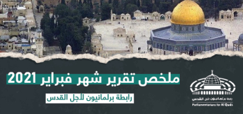 برلمانيون لأجل القدس تصدر تقريرها الشهري حول انتهاكات الاحتلال في المدينة المقدسة