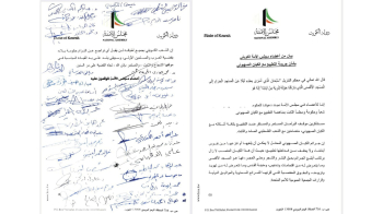 مجلس الأمة الكويتي يجدد رفضه التطبيع