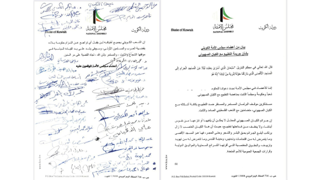 مجلس الأمة الكويتي يجدد رفضه التطبيع